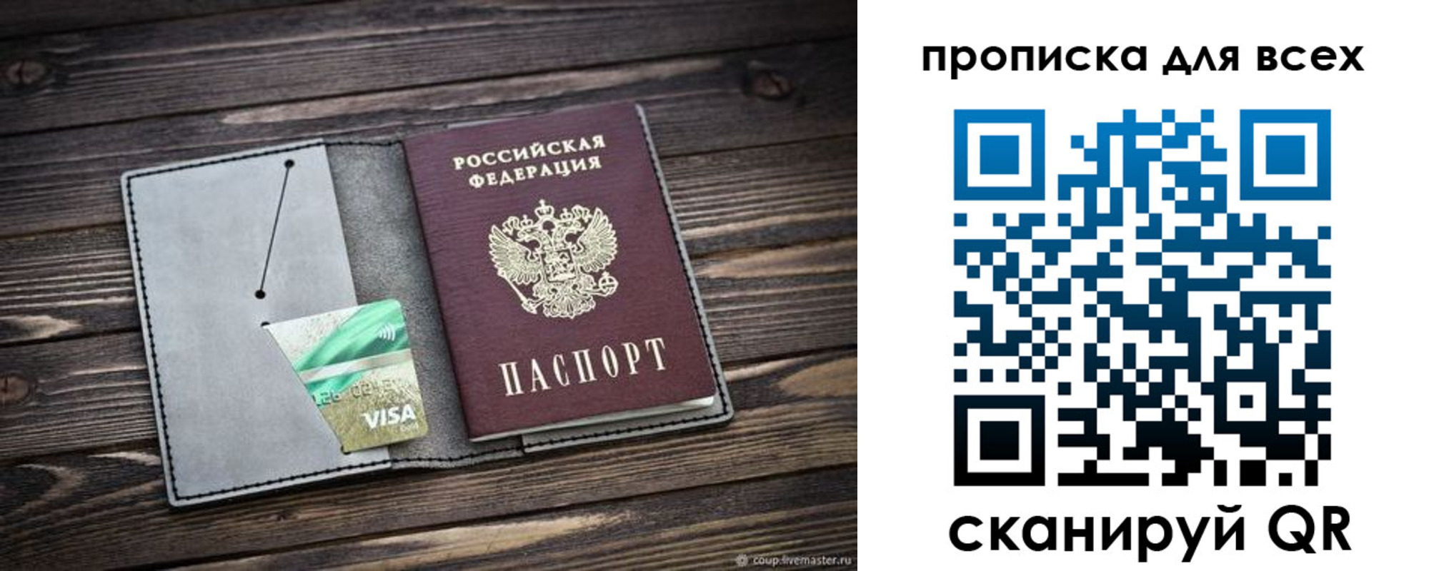 прописка в Липецкая области