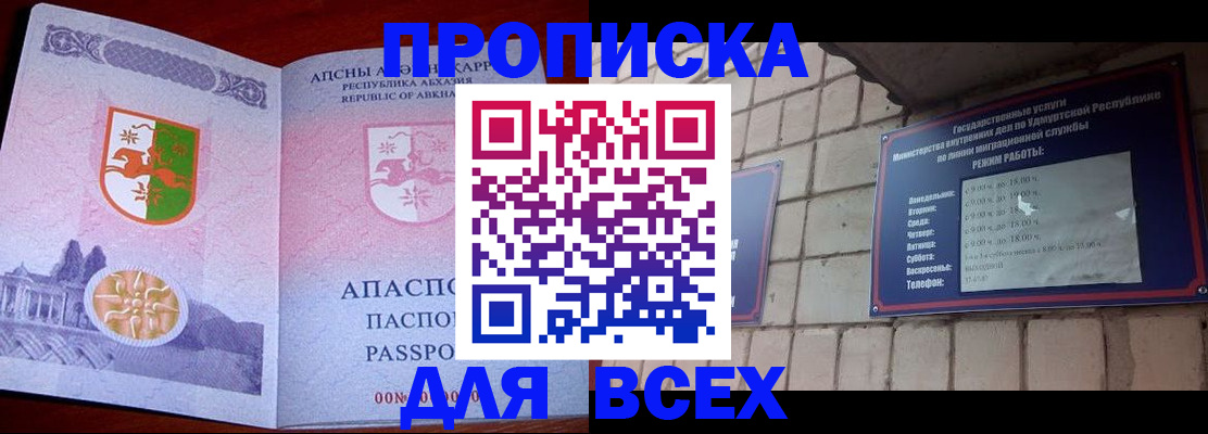 купить прописку в Липецкая области